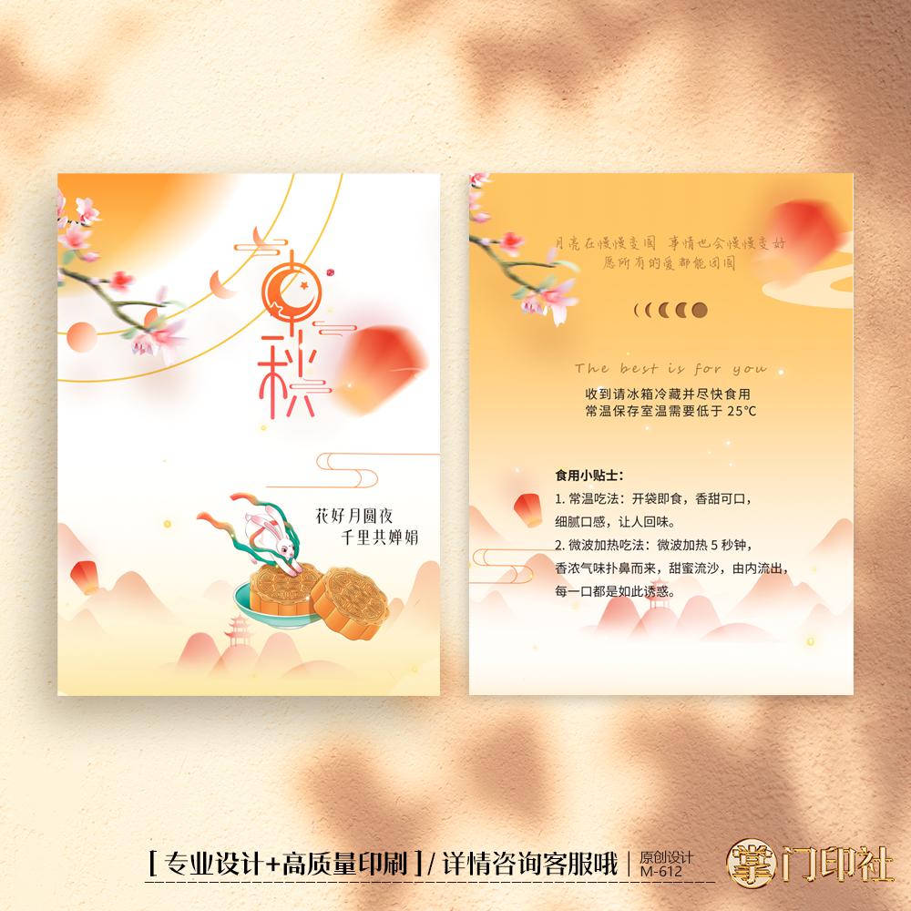 中秋节月饼卡片售后卡介绍卡感谢卡定制设计印刷