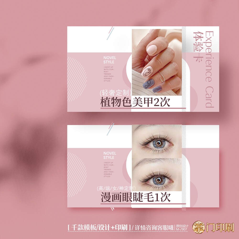 美甲美睫体验卡次数卡优惠卡宣传卡名片定制印刷设计