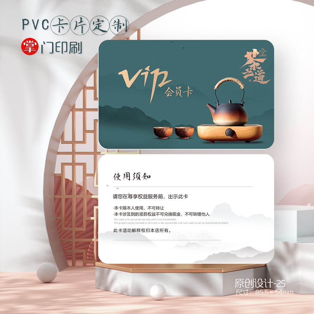 掌门印刷免费设计茶叶会员卡