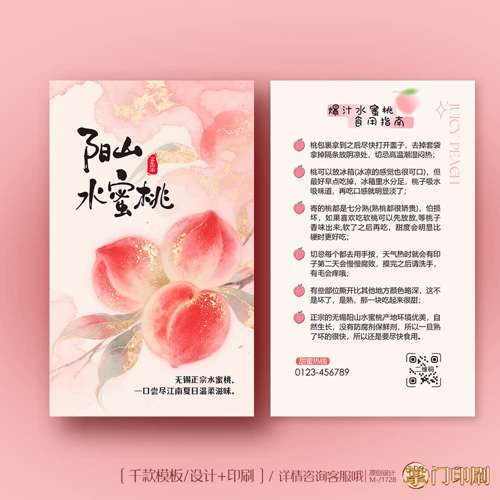 桃子卡片 水蜜桃卡片定制 水蜜桃食用卡片 水蜜桃售后卡定制