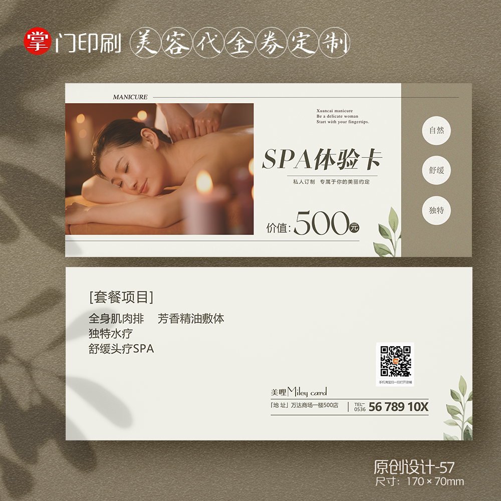 美容院店拓客卡SPA养生体验券卡优惠券代金券定制活动卡设计印刷