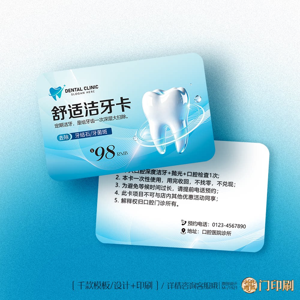 口腔洁牙卡 洗牙卡 口腔会员卡优惠卡体验卡PVC卡定制印刷
