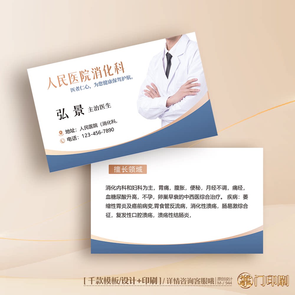 医院医生名片诊所卫生室药店医药名片定制印刷设计