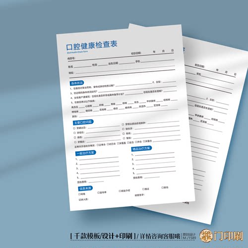 口腔医院就诊咨询记录表登记表口腔检查单检查表本子票本定制
