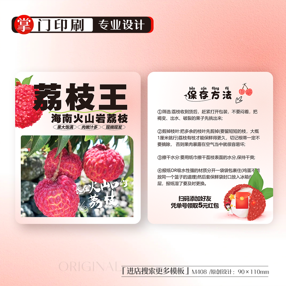 掌门印刷免费设计荔枝卡片