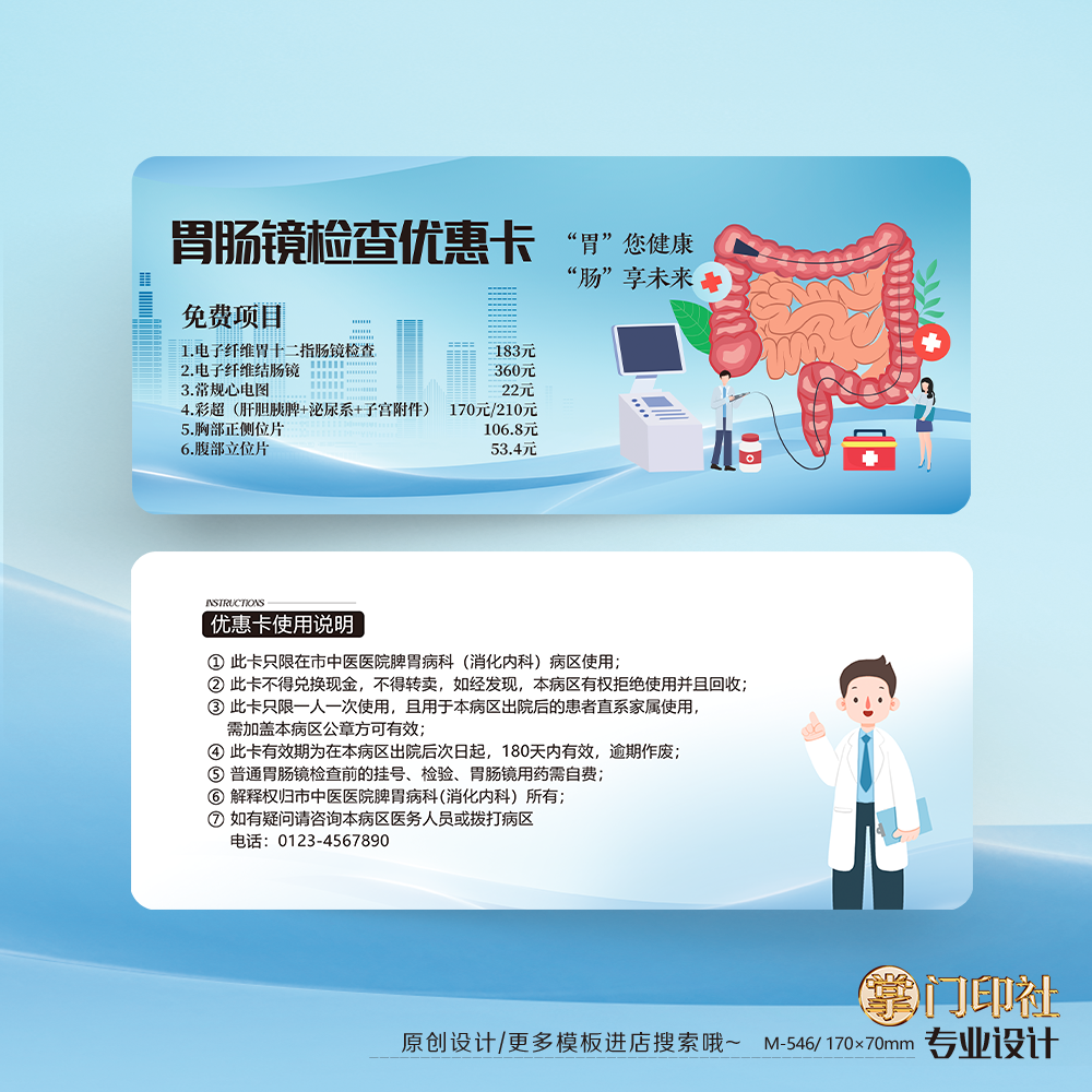 肠胃镜检查优惠卡医院检查卡体验卡券代金券优惠券定制印刷