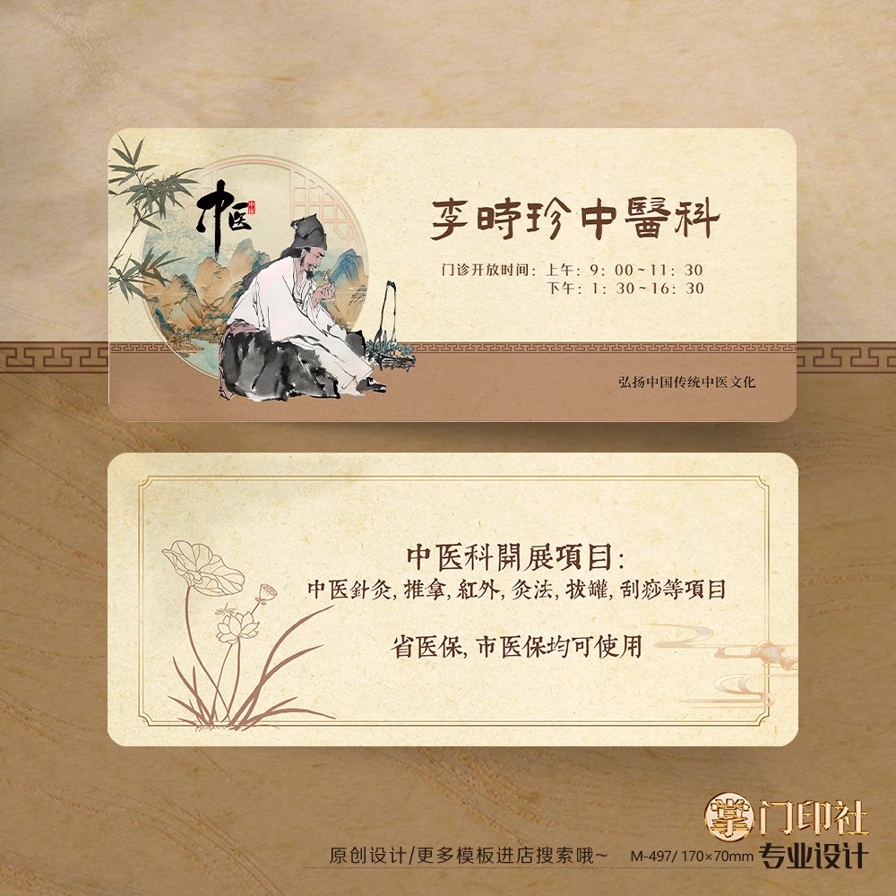 掌门印刷免费设计中医代金券