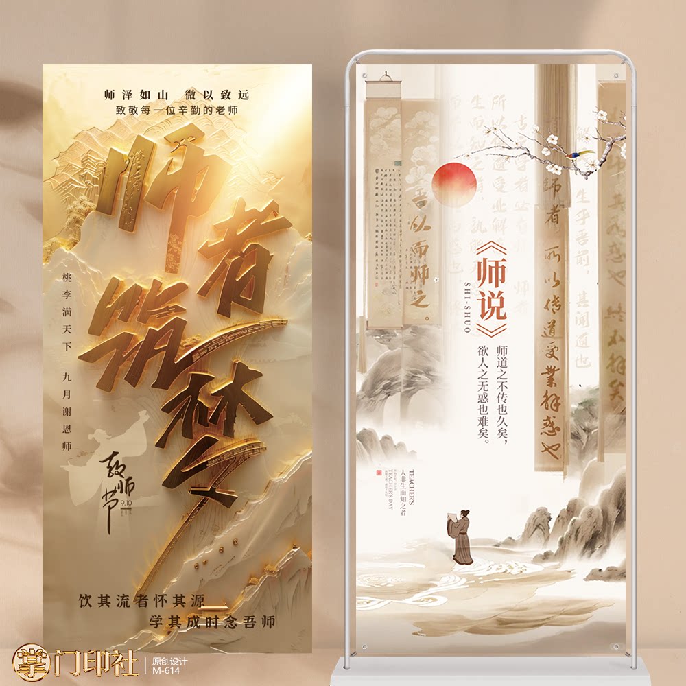 掌门印刷免费设计教师节展架