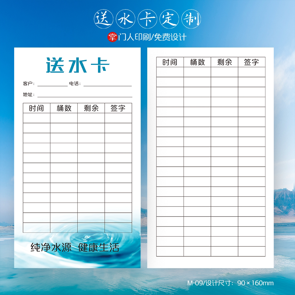 掌门人印刷免费设计订水送水卡片