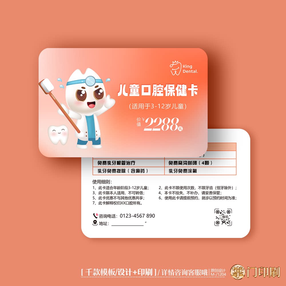儿童口腔卡涂氟卡口腔儿童卡优惠卡体验卡PVC卡定制
