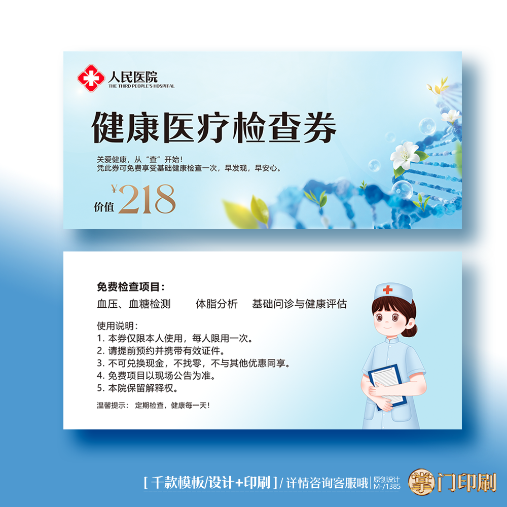 医院门诊健康检查券体检卡券体验卡券代金券优惠券定制