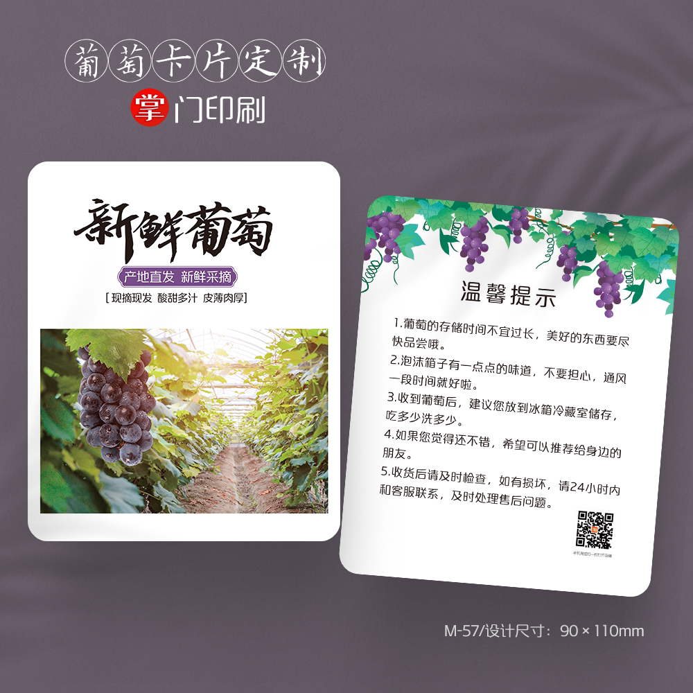 掌门人印刷免费设计葡萄卡片