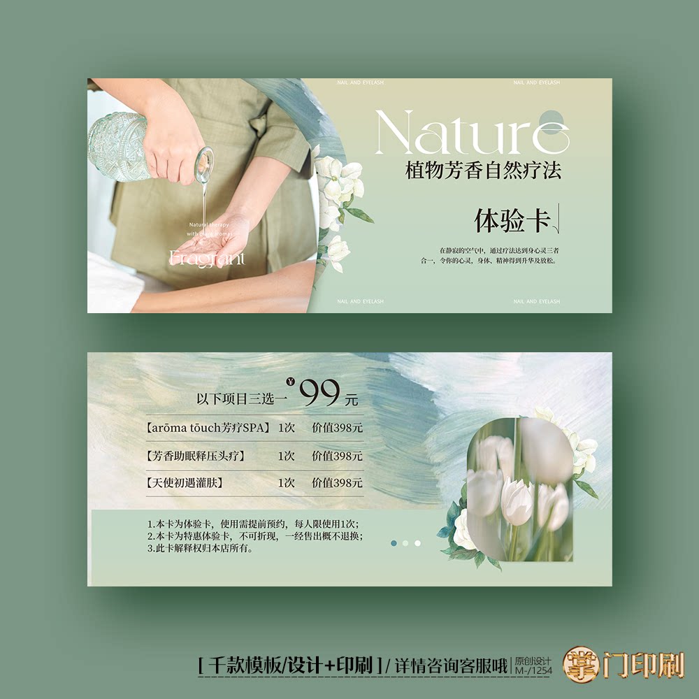 SPA养生美容院香薰理疗卡体验卡券代金券优惠券定制印刷