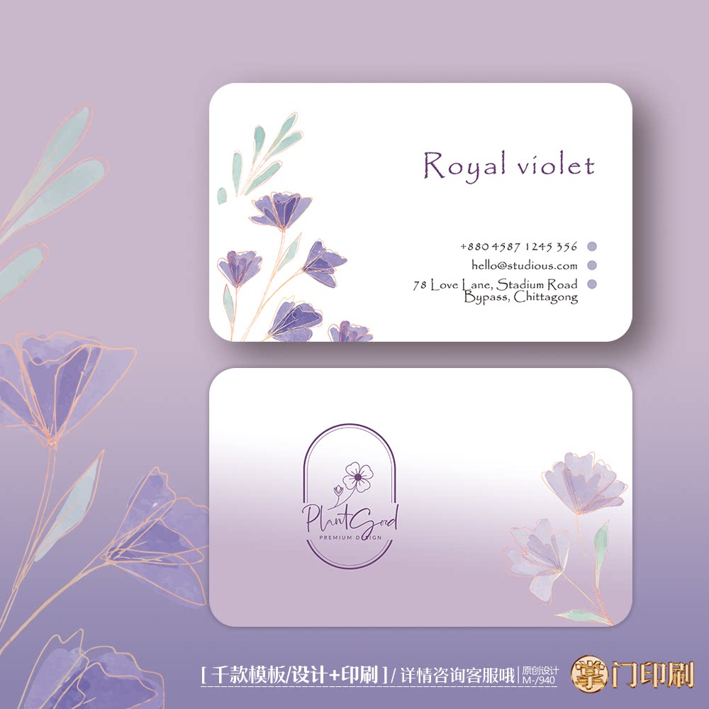 紫色唯美小清新名片花店鲜花店女性服装名片定制印刷设计