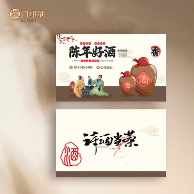 白酒名片 酒名片 酒厂名片 酒业名片 酒卡片名片定制设计印刷