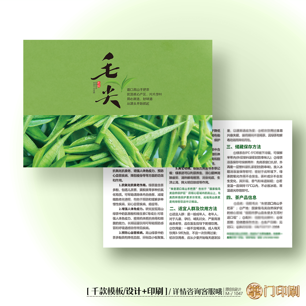 信阳毛尖 茶叶卡片定制茶叶介绍卡片冲泡简介卡片定制