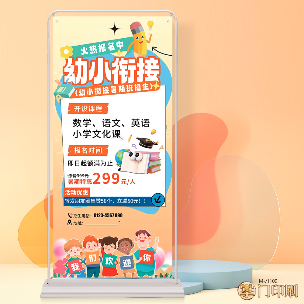 幼儿园教育托管班辅导班暑假招生展架易拉宝海报制作印刷