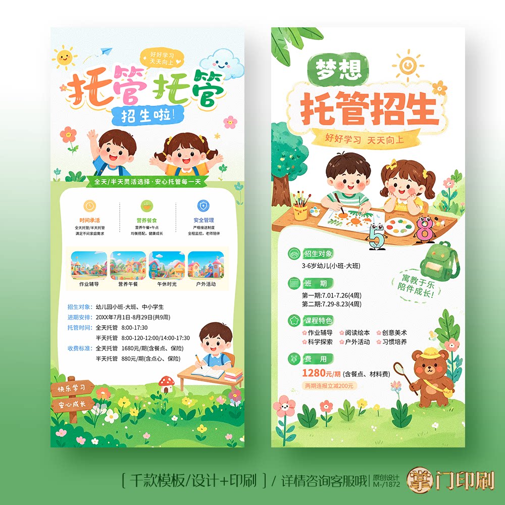 托管班辅导班幼儿园招生写真PVC板海报KT板设计定制