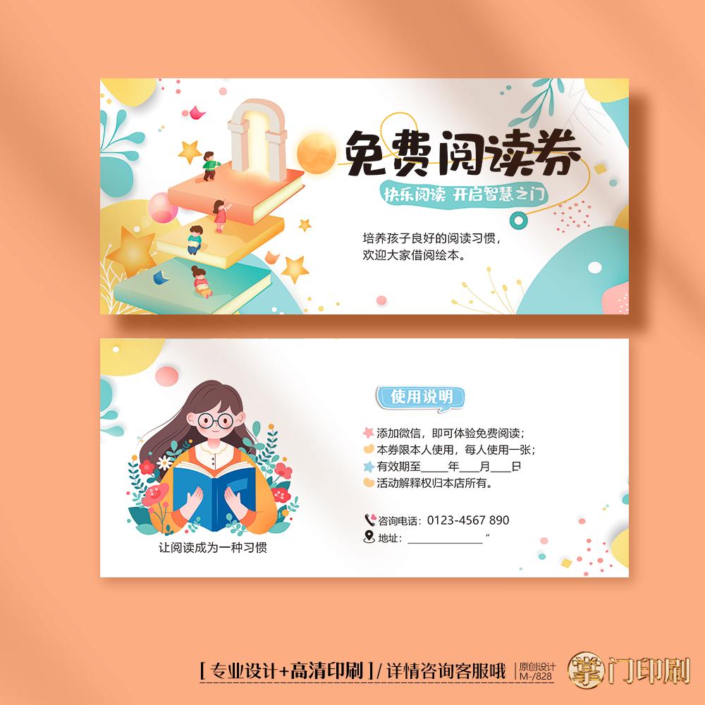 绘本阅读券图书馆儿童绘本体验卡券代金券优惠券定制印刷