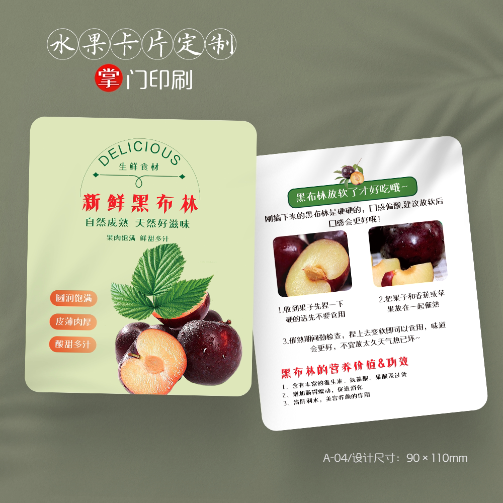 掌门人印刷免费设计水果李子卡片