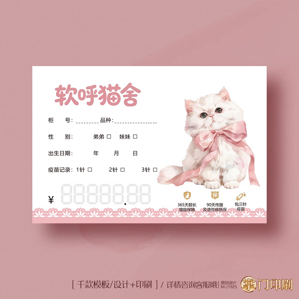 宠物卡片 猫咪卡片 猫咪信息卡 猫咪价格卡 猫咪疫苗卡片定制