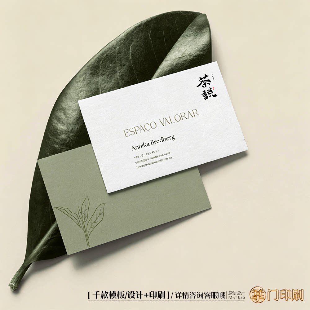 绿色茶叶名片茶名片茶楼茶馆茶店名片茶叶卡片名片定制印刷