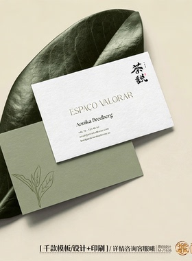 绿色茶叶名片茶名片茶楼茶馆茶店名片茶叶卡片名片定制印刷