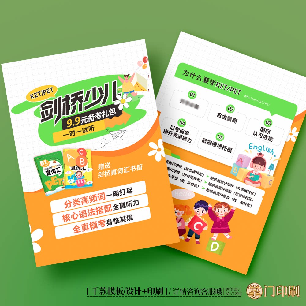 英语教育英语托管班辅导班招生开业宣传单彩页单页定制