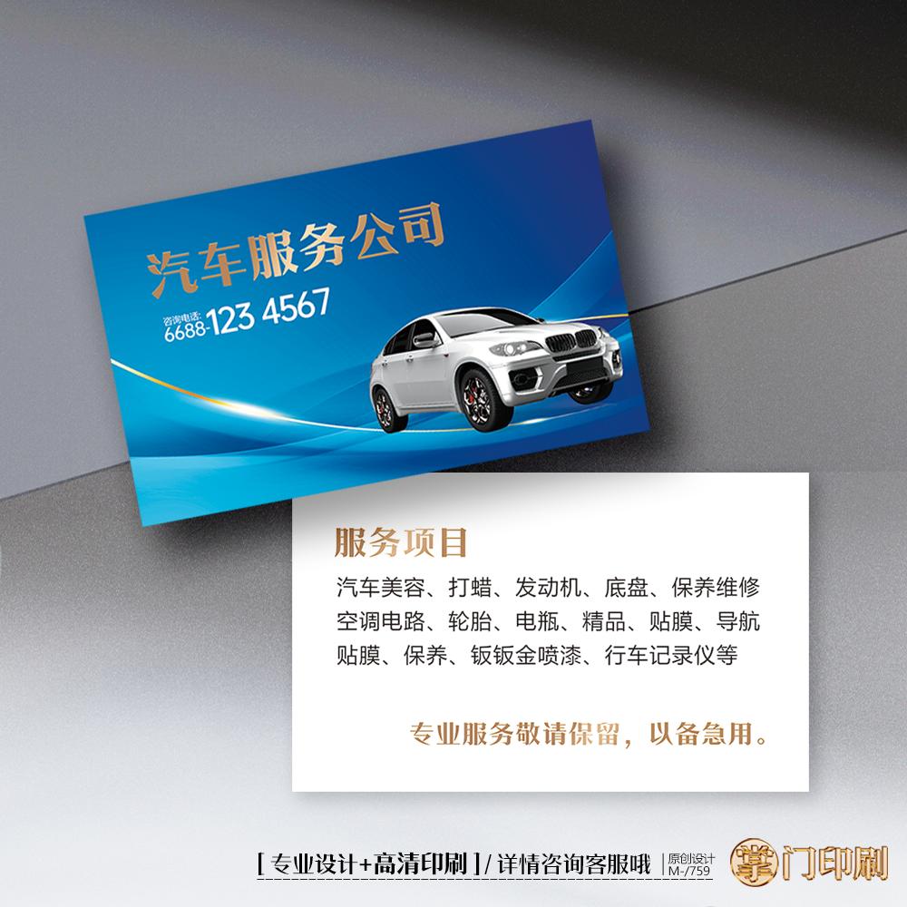 掌门印刷免费设计汽车名片