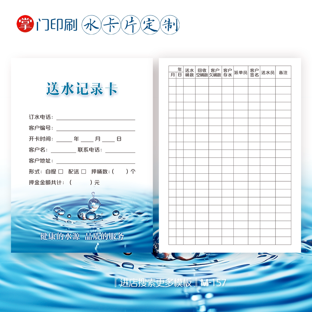 掌门印刷免费设计送水卡