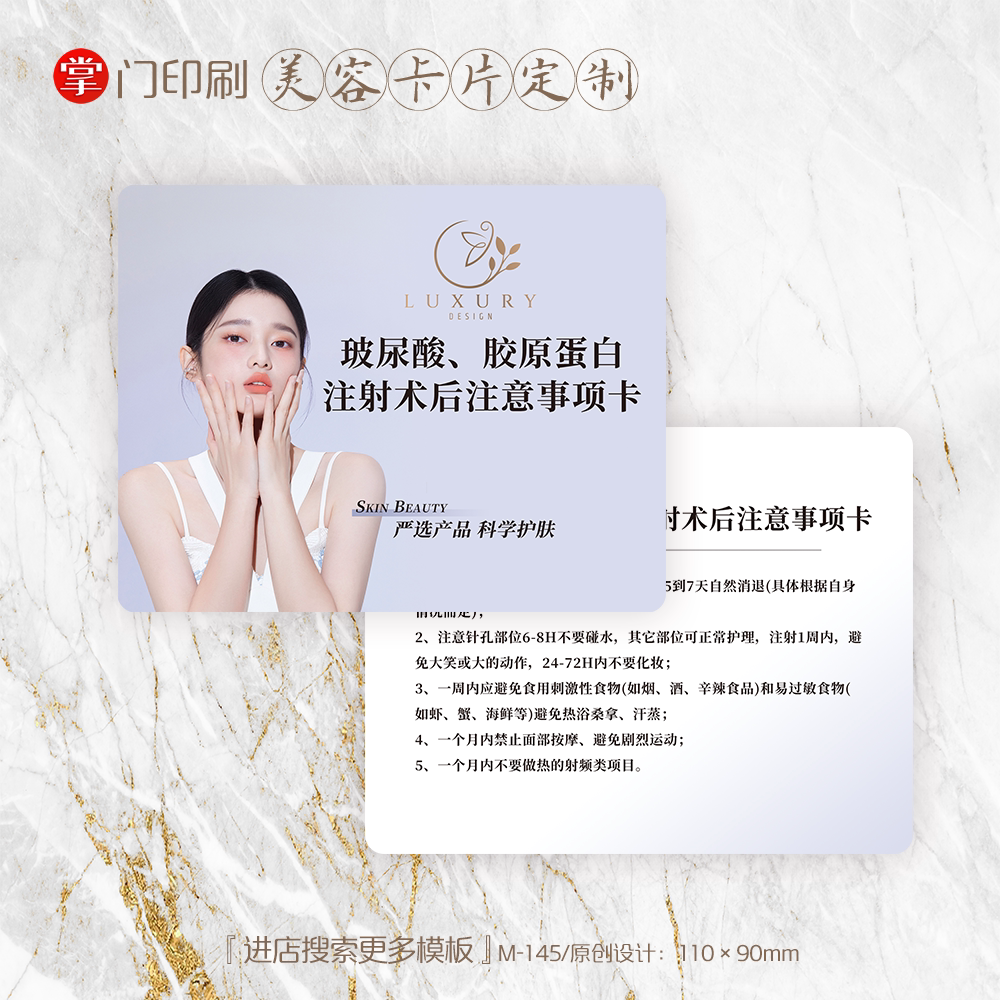 掌门印刷免费设计美容医美卡片