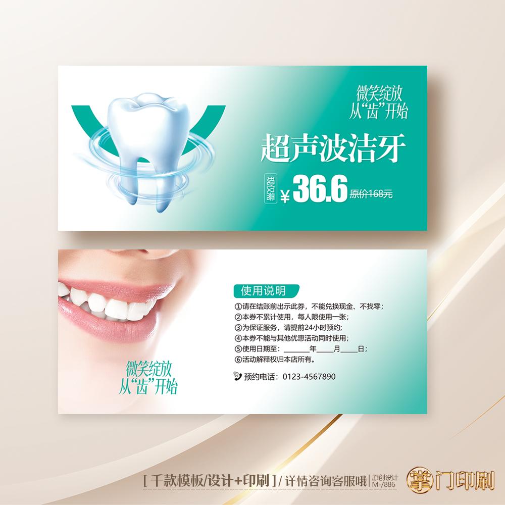洗牙卡洁牙券牙科口腔美白活动卡券代金券优惠券定制印刷