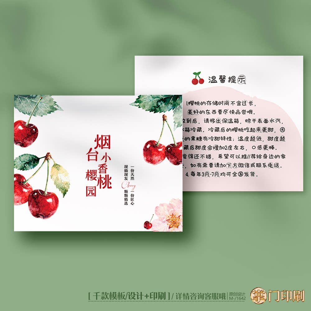大樱桃卡片烟台樱桃卡片车厘子卡片大樱桃售后卡片定制