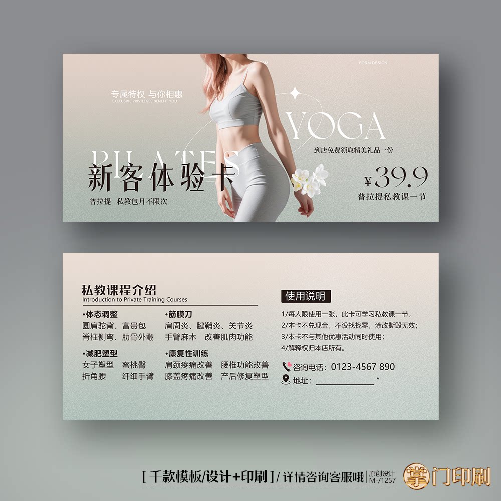 普拉提瑜伽塑形健身新客体验卡券代金券优惠券定制印刷