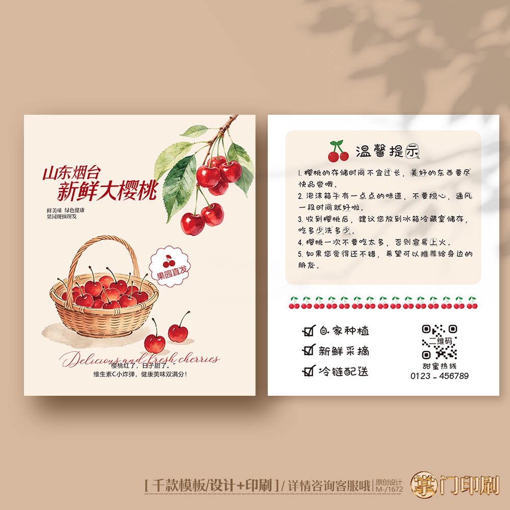 大樱桃卡片 樱桃卡片 烟台樱桃卡片 车厘子卡片 樱桃售后卡定制