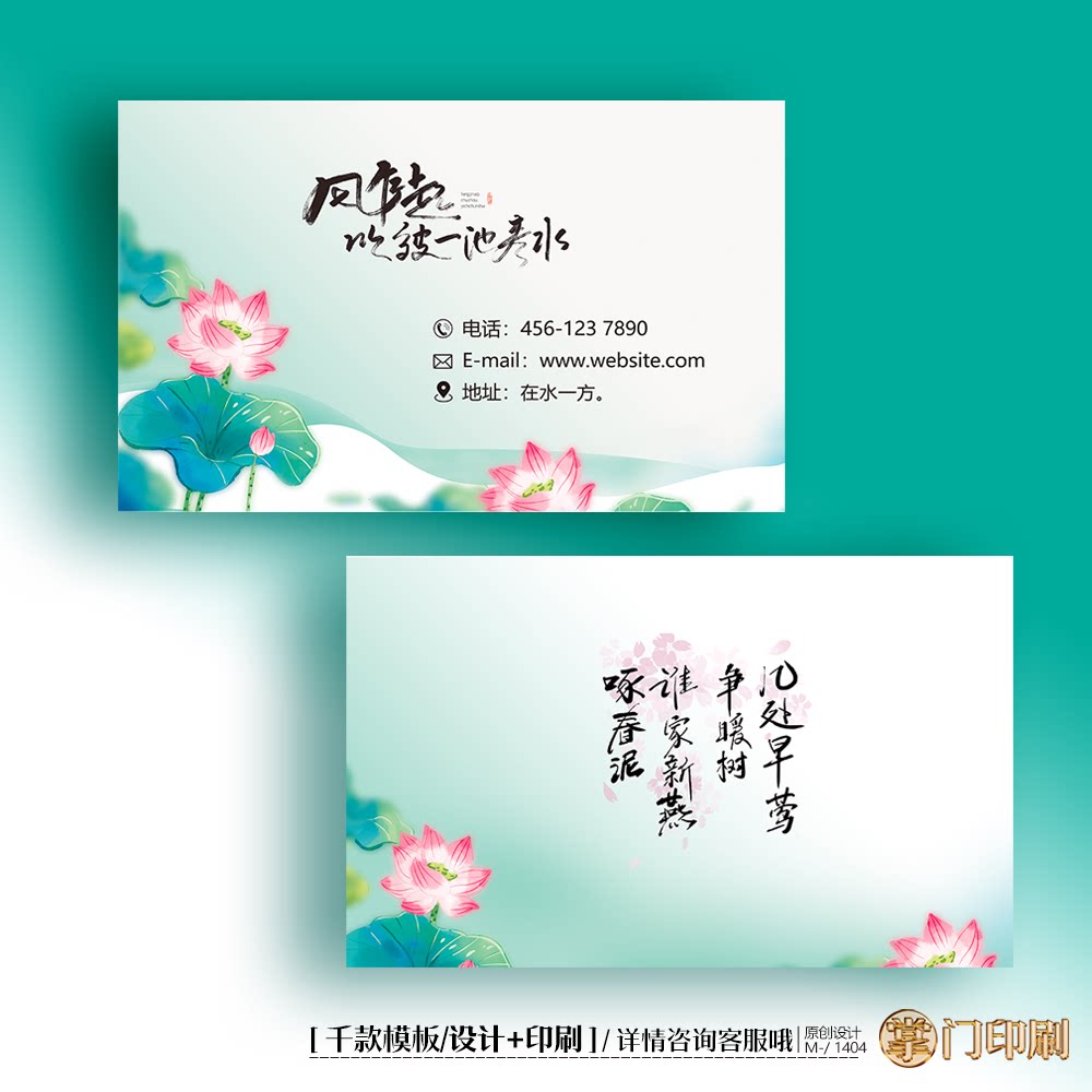 中国风荷花名片中医名片酒店民宿养生心理咨询名片定制印刷
