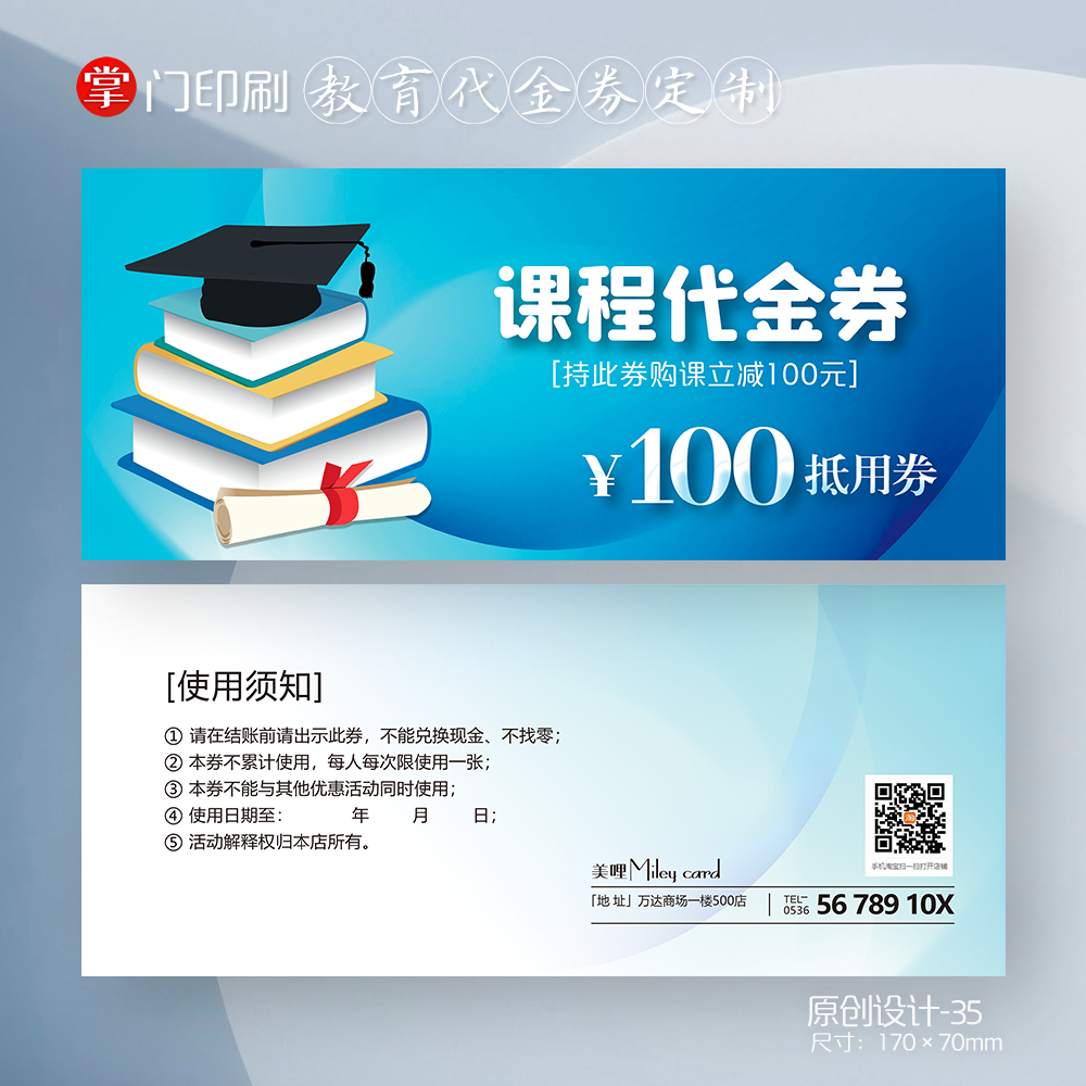 培训班学校教育券课程体验券卡优惠券代金券定制入场券设计印刷卷