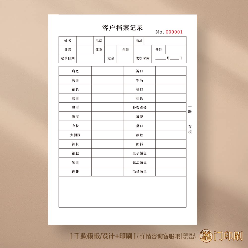 女装店服装店服装厂客户档案记录服装票本定制设计印刷