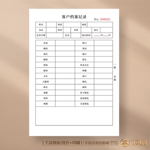 女装店服装店服装厂客户档案记录服装票本定制设计印刷