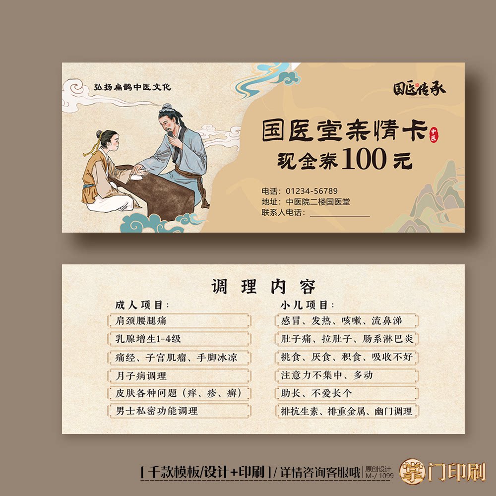 中医院中医馆中医诊所现金券体验卡券代金券优惠券定制印刷