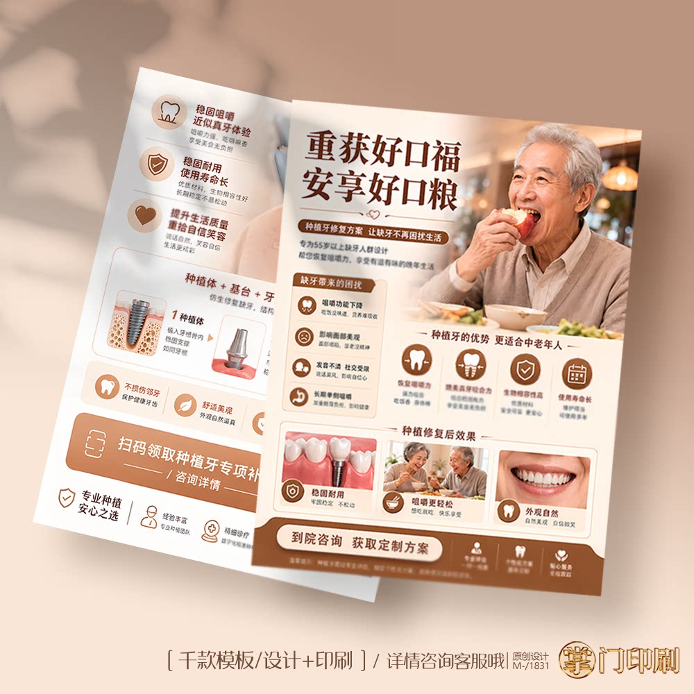 口腔诊所宣传单老年人口腔种植牙宣传单彩页单页定制设计印刷