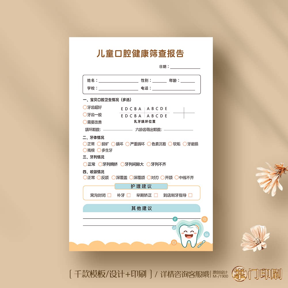 儿童口腔检查表儿童口腔检查单儿童口腔健康筛查报告表定制印刷
