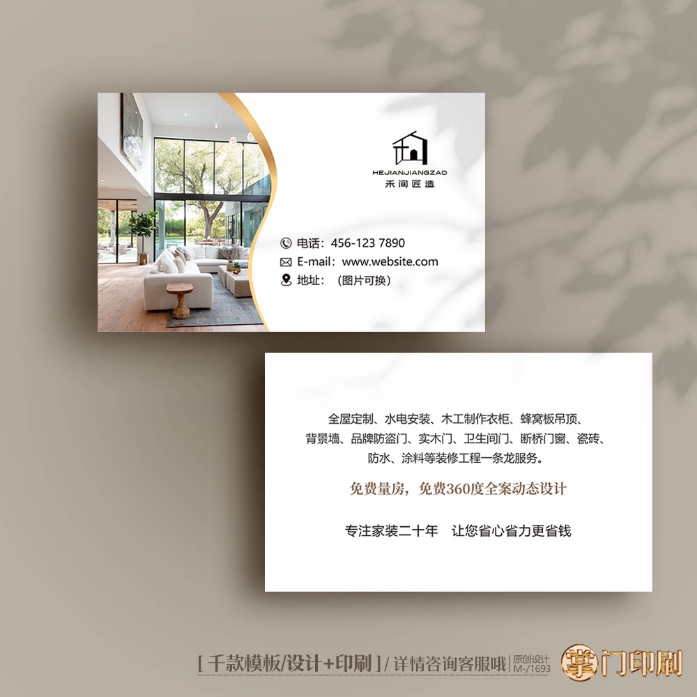装修名片装饰公司名片门窗名片家具名片名片定制印刷