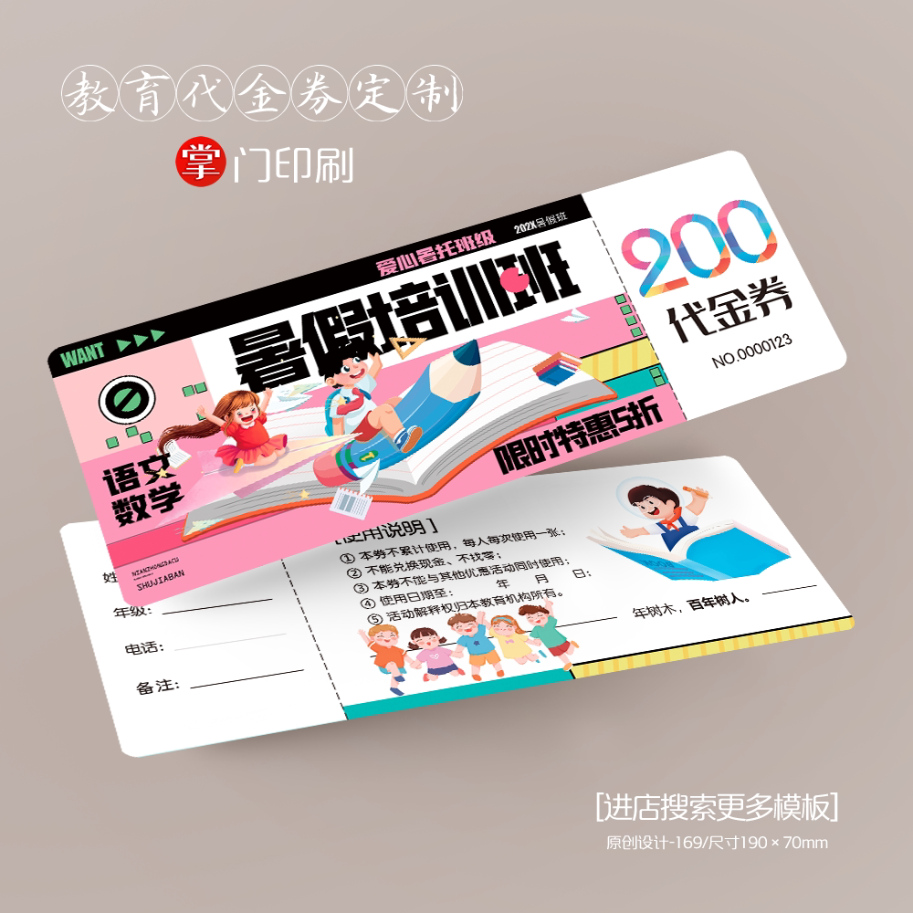 掌门印刷免费设计教育代金券
