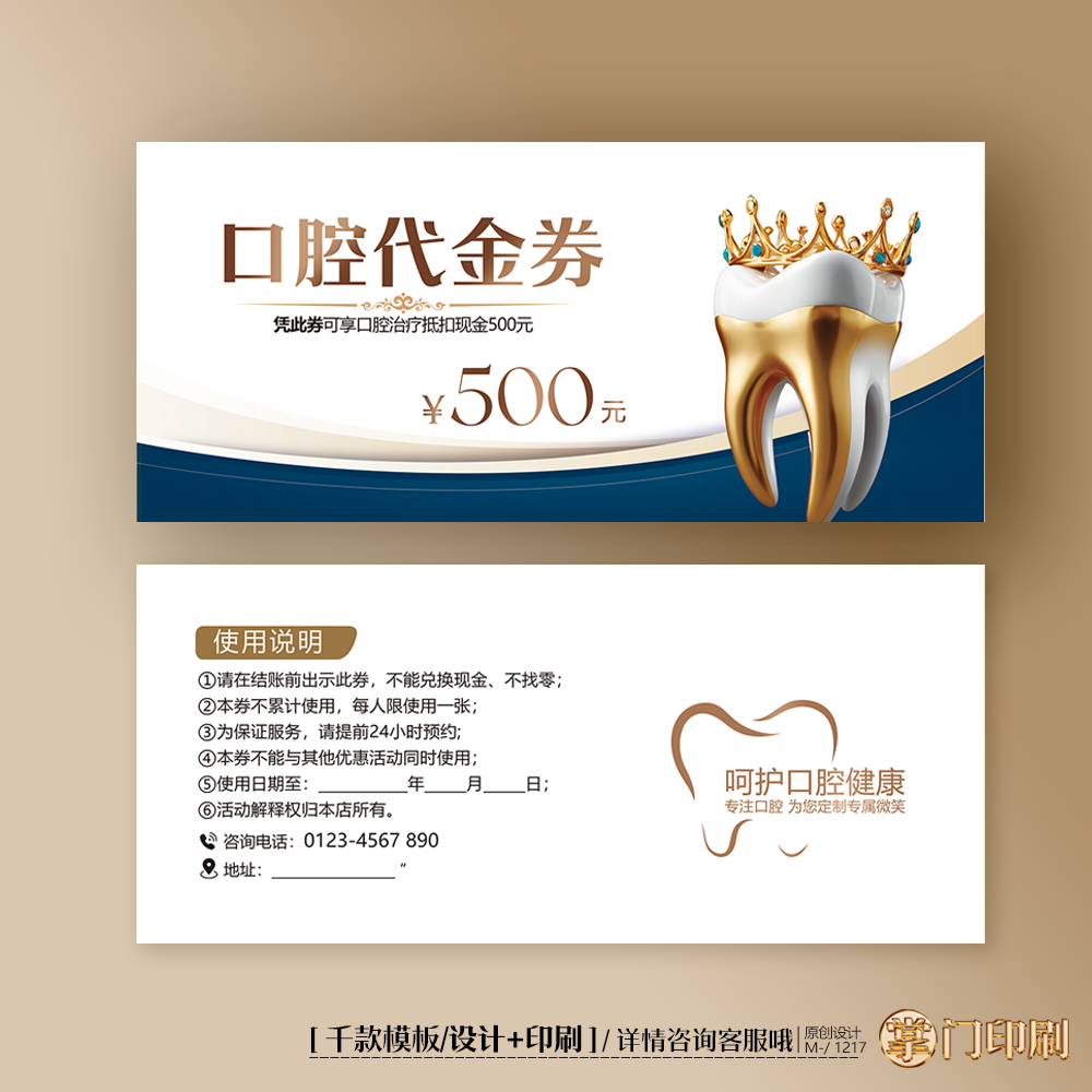 口腔医院洁牙卡种植补牙卡券口腔代金券优惠券定制印刷