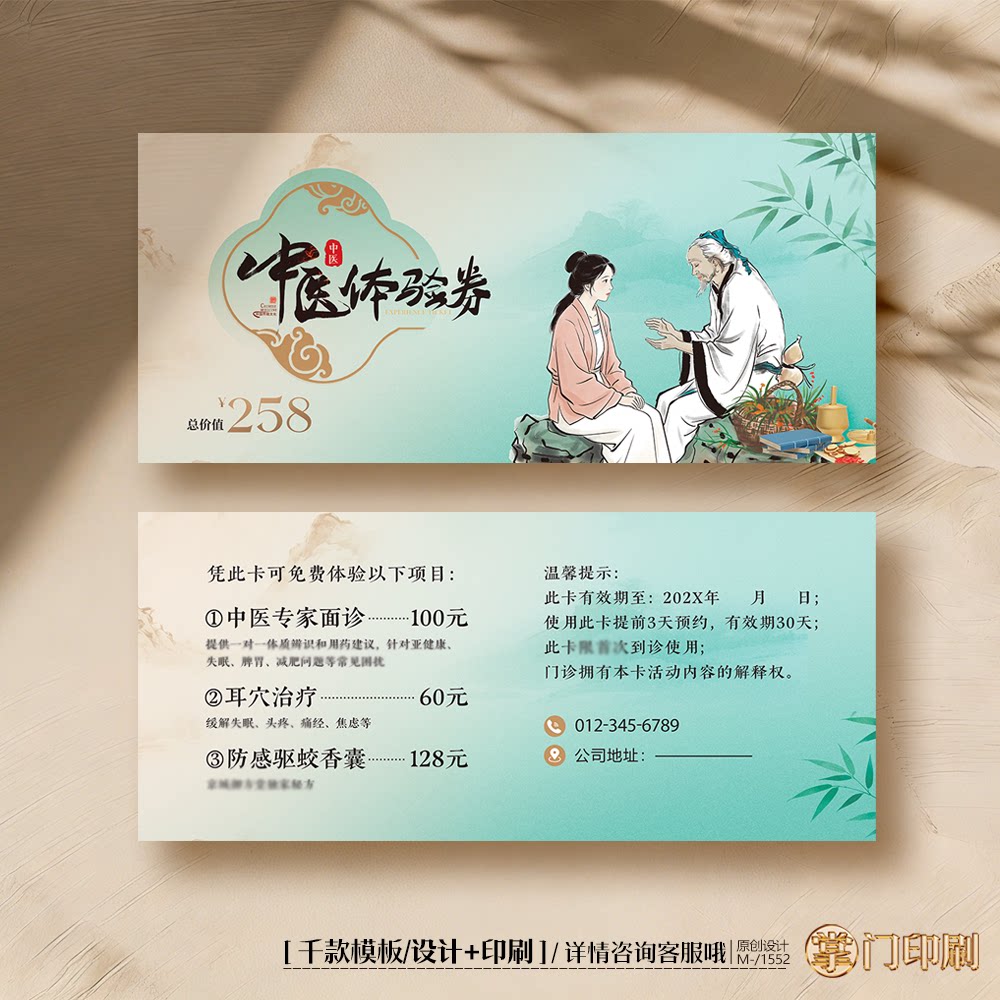 中医院中医诊所中医卡中医体验卡券代金券优惠券定制印刷