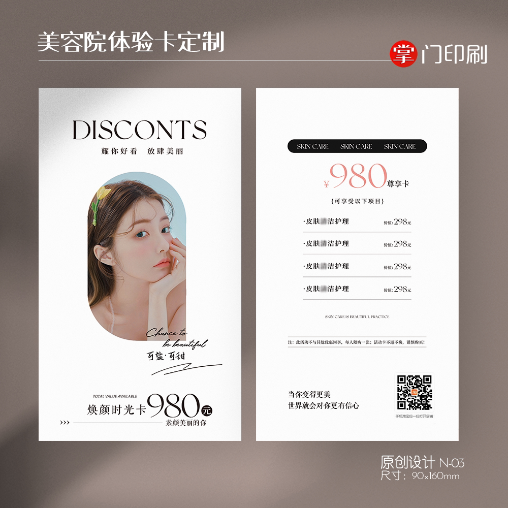 掌门人印刷免费设计美容院卡片