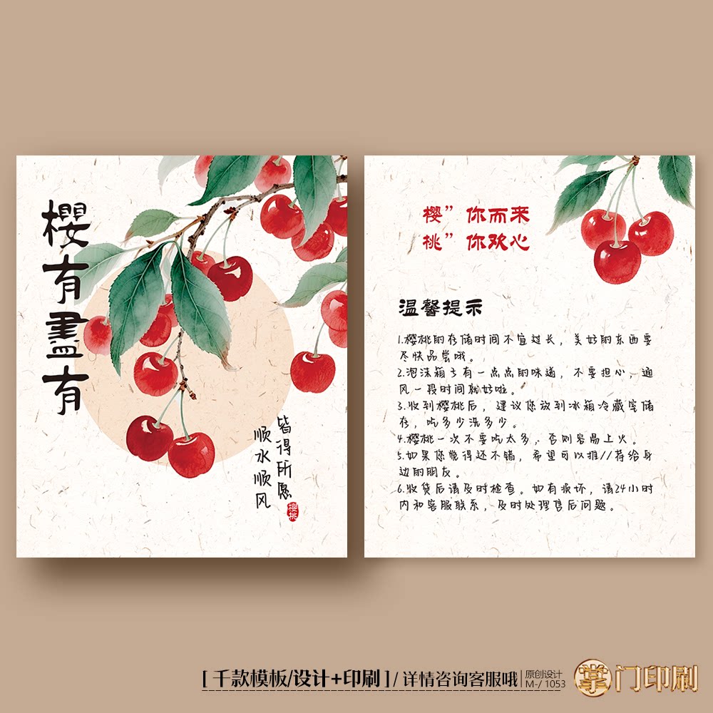 大樱桃卡片车厘子卡片樱桃保存方法卡片售后卡定制印刷