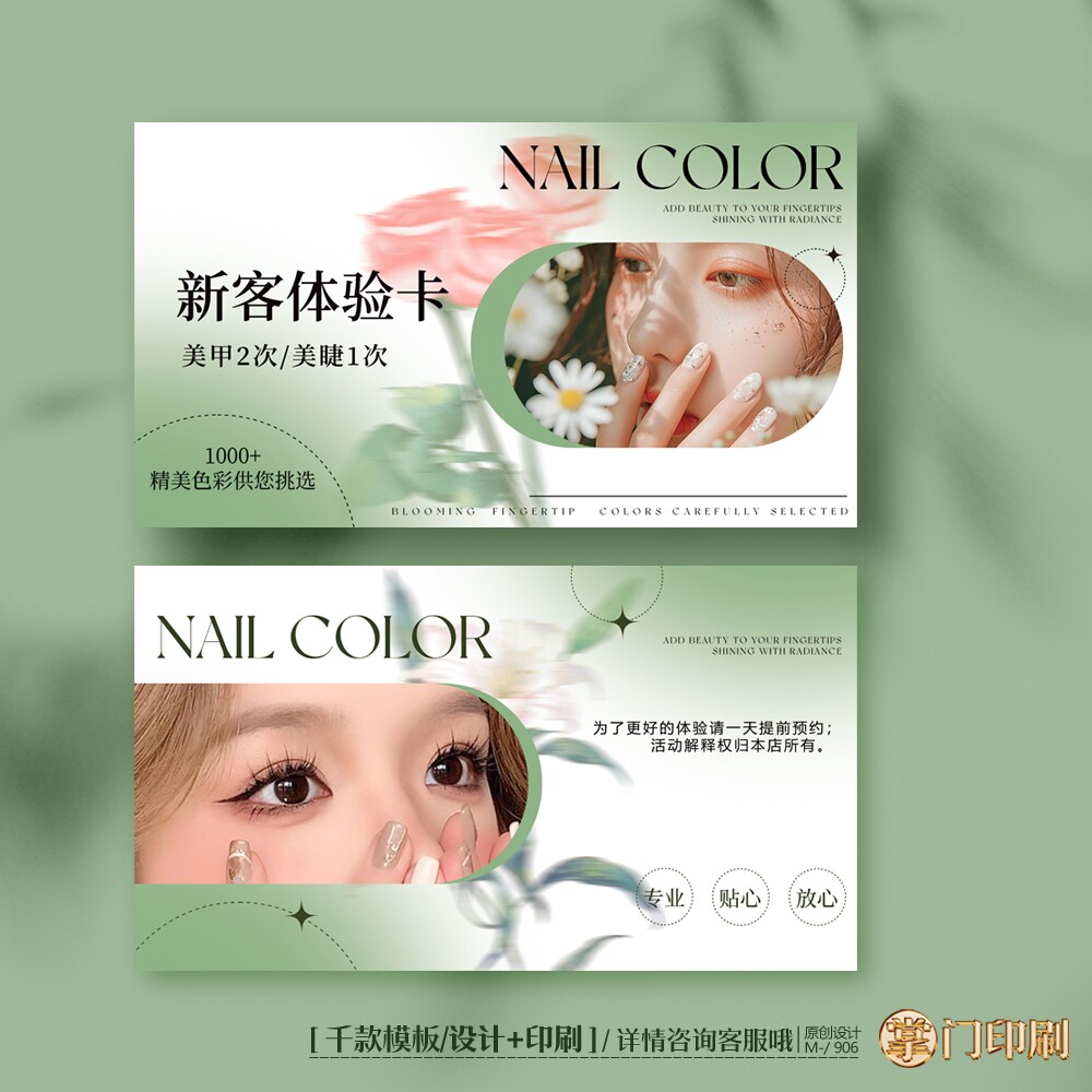 美甲美睫体验卡次数卡优惠卡宣传卡名片定制印刷设计