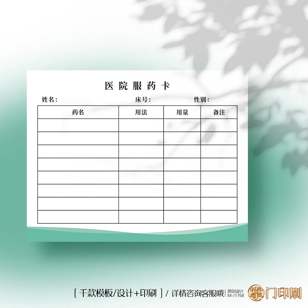 医院服药卡片 医院服药表单 医院诊所用药提示卡定制印刷